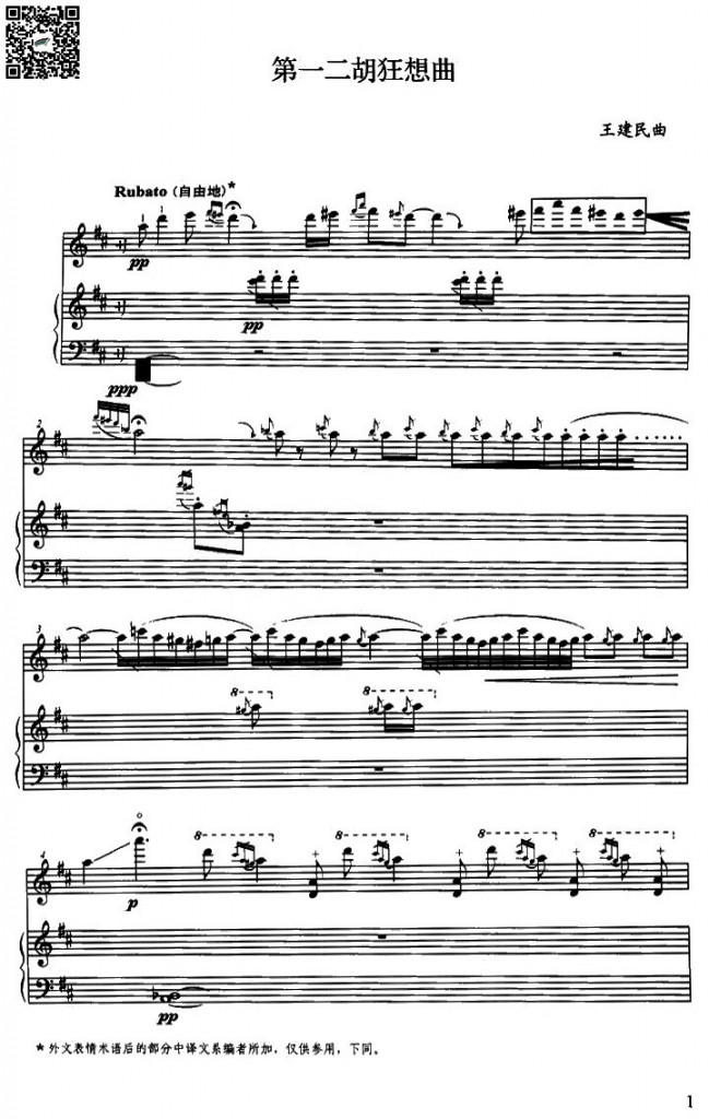 王建民 第一二胡狂想曲 二胡钢琴伴奏谱-1 乐谱曲谱总谱分谱伴奏音乐在线预览试听下载