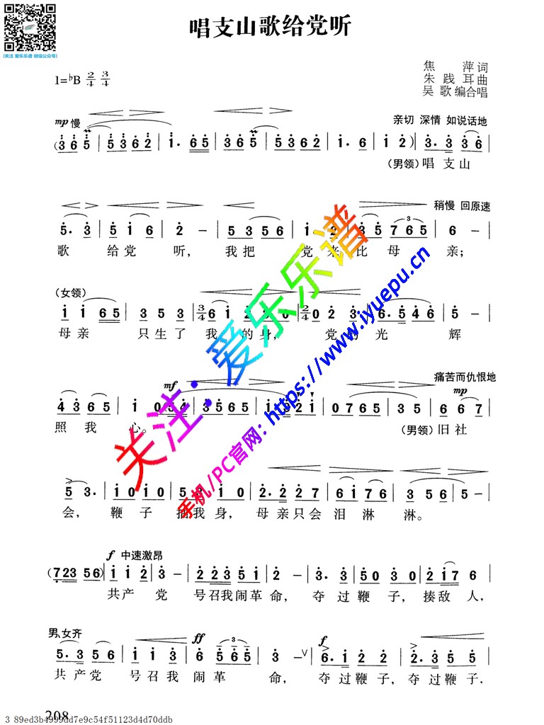 唱支山歌给党听 领唱 二声部合唱谱 简谱 乐谱曲谱总谱分谱伴奏音乐在线预览试听下载