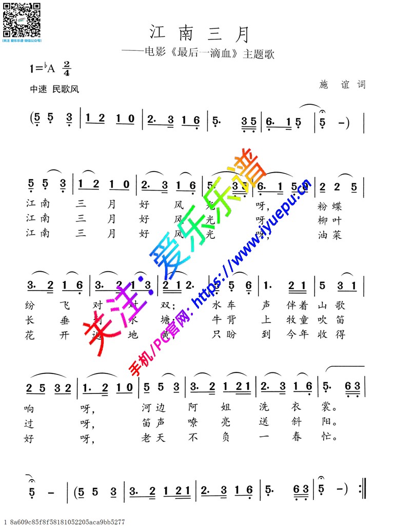 江南三月 单声部-冼星海 声乐 简谱 乐谱曲谱总谱分谱伴奏音乐在线预览试听下载