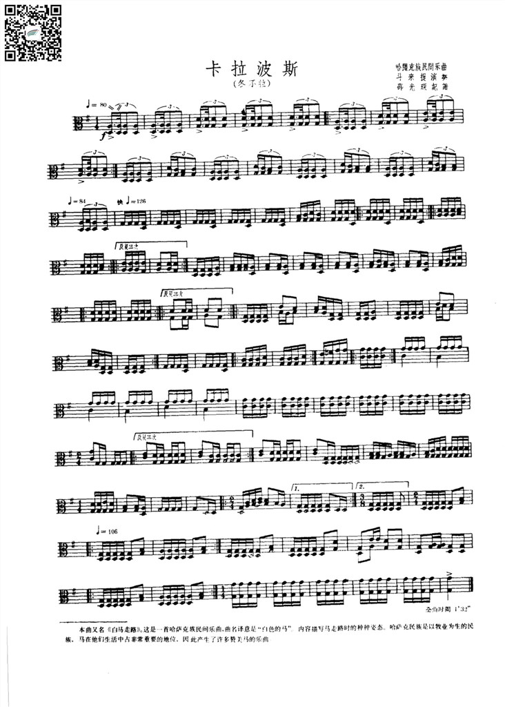 卡拉波斯 冬不拉独奏谱 五线谱 乐谱曲谱总谱分谱伴奏音乐在线预览试听下载