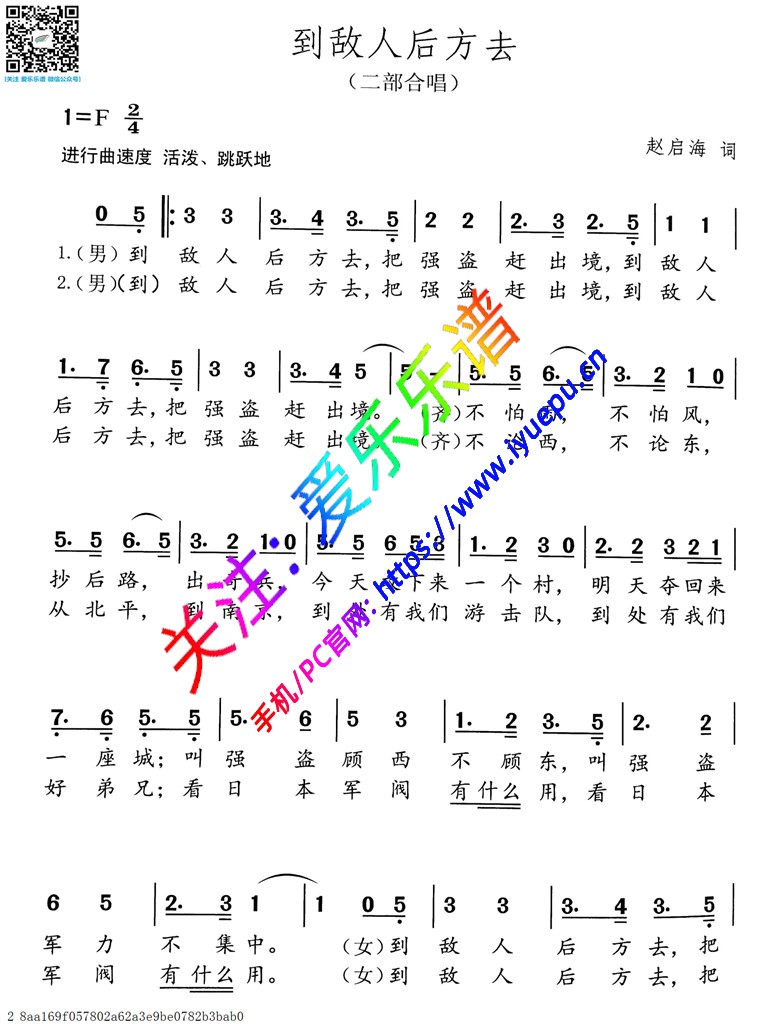到敌人后方去 二部合唱-冼星海 声乐 简谱 乐谱曲谱总谱分谱伴奏音乐在线预览试听下载