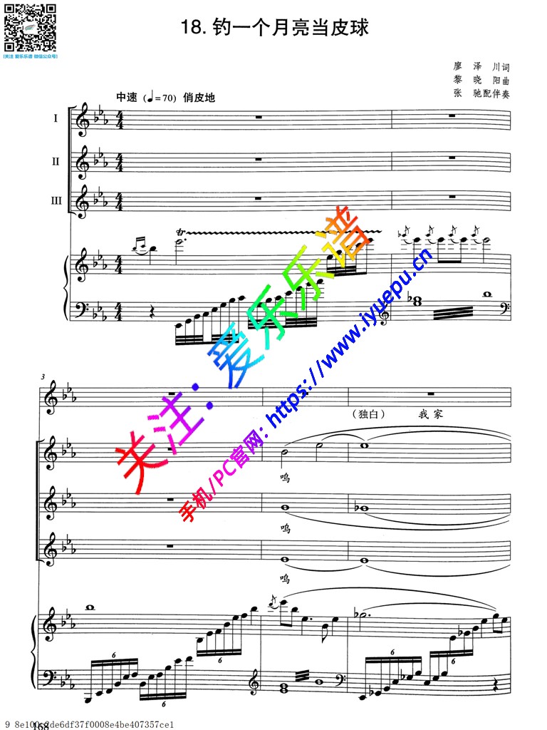 钓一个月亮当皮球-声乐谱 五线谱-童声合唱 乐谱曲谱总谱分谱伴奏音乐在线预览试听下载
