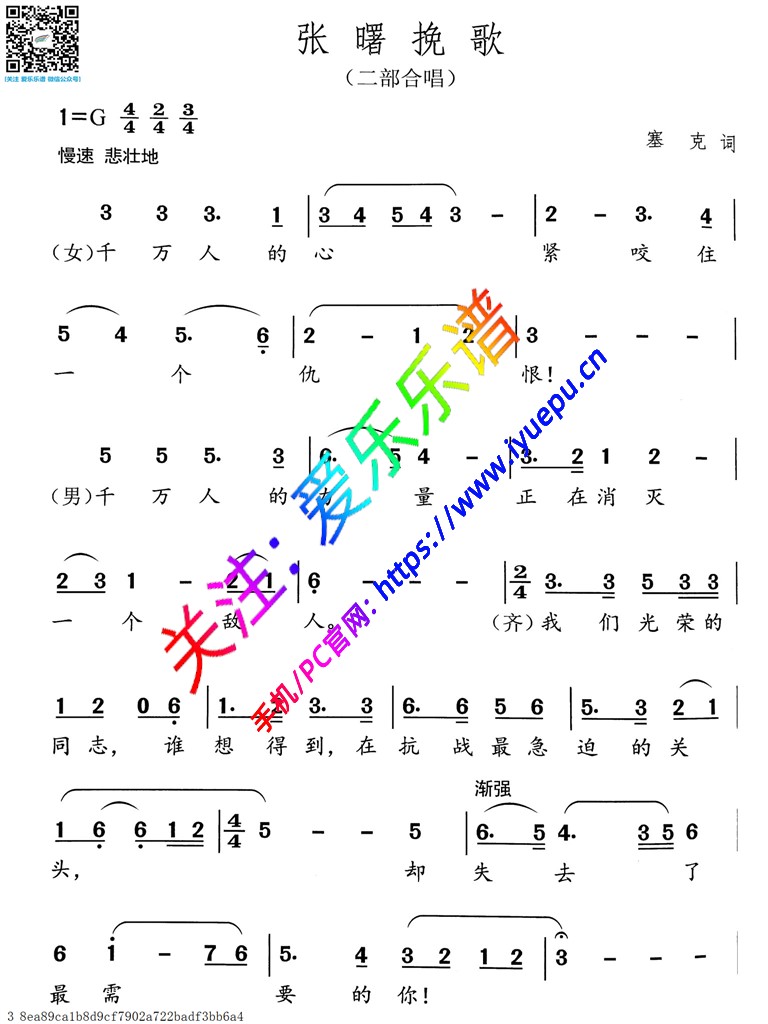 张曙挽歌 二部合唱-冼星海 声乐 简谱 乐谱曲谱总谱分谱伴奏音乐在线预览试听下载