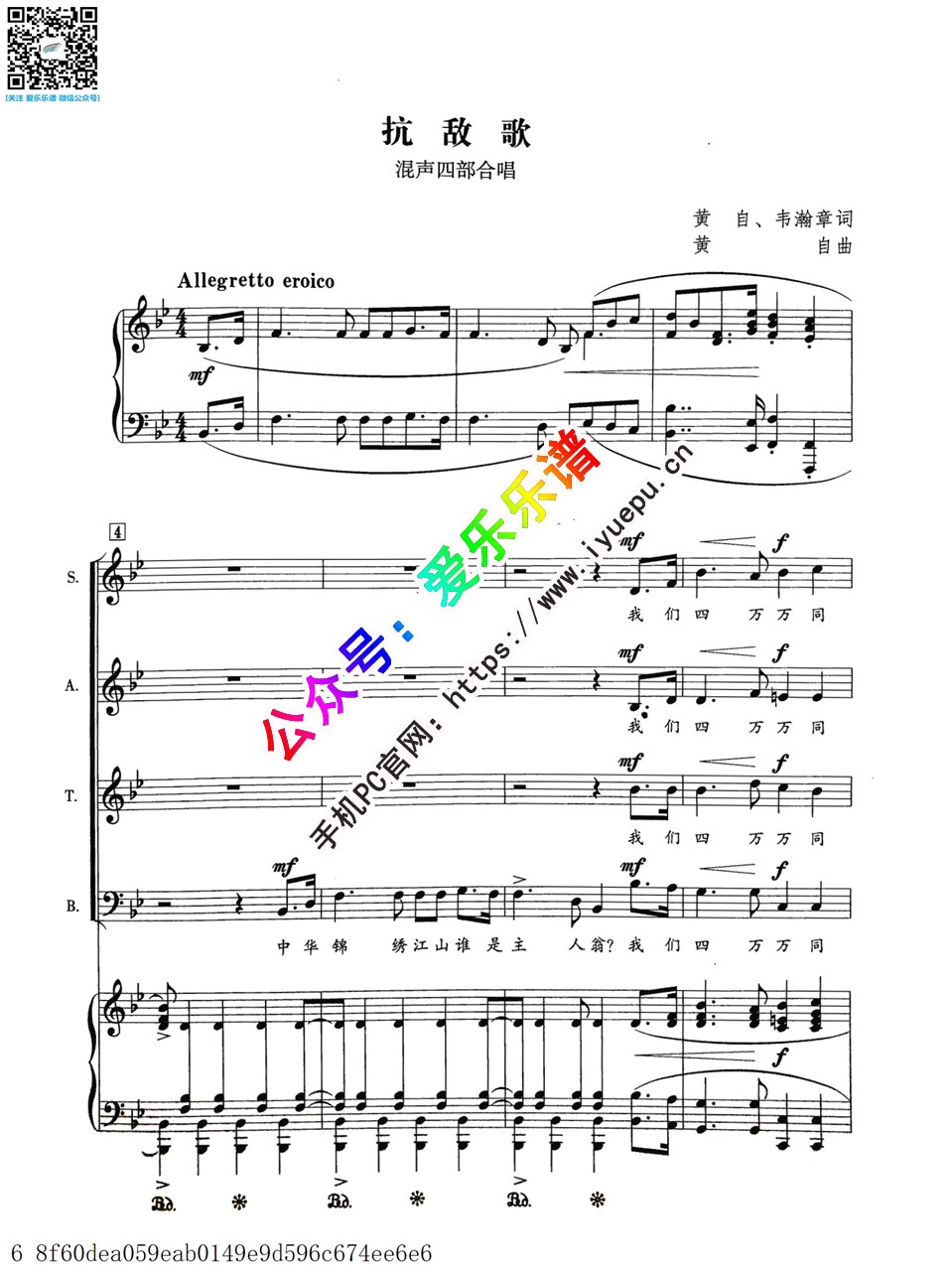 抗敌歌 混声四部合唱谱 黄自曲 乐谱曲谱总谱分谱伴奏音乐在线预览试听下载