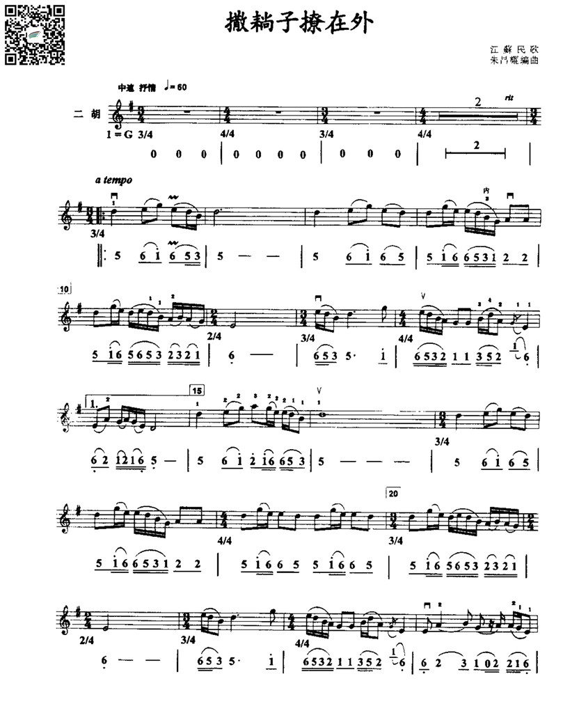 朱昌耀 撒耥子撩在外 江苏民歌  二胡独奏谱  线谱简谱 乐谱曲谱总谱分谱伴奏音乐在线预览试听下载