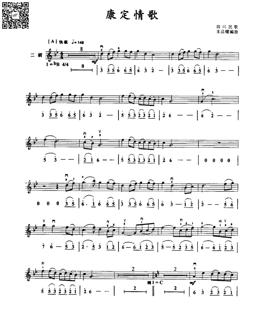 朱昌耀  康定情歌 四川民歌  二胡独奏谱  线谱简谱 乐谱曲谱总谱分谱伴奏音乐在线预览试听下载