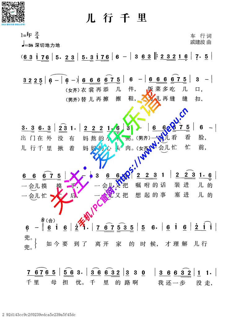 儿行千里-声乐谱 简谱 合唱团歌曲精选 乐谱曲谱总谱分谱伴奏音乐在线预览试听下载