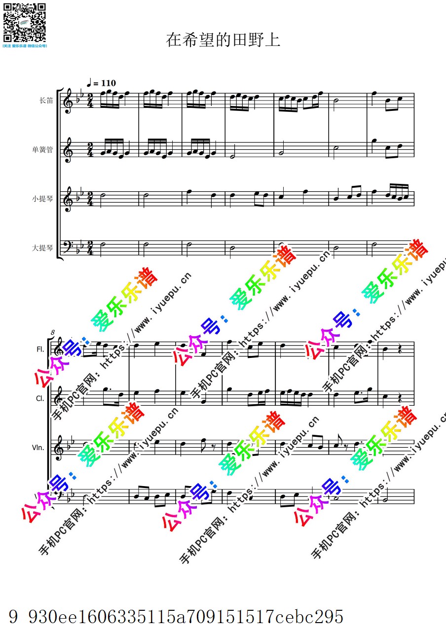 中国乐曲 在希望的田野上 长笛单簧管小大提琴 四重奏-总谱和分谱 乐谱曲谱总谱分谱伴奏音乐在线预览试听下载