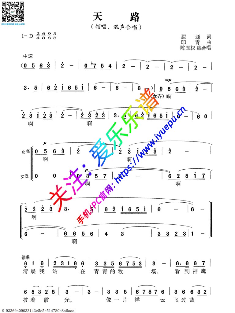天路 领唱 混声 二声部合唱谱 简谱 乐谱曲谱总谱分谱伴奏音乐在线预览试听下载