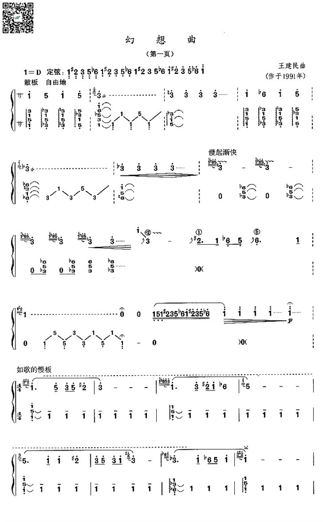 幻想曲 古筝 简谱 王建民 乐谱曲谱总谱分谱伴奏音乐在线预览试听下载