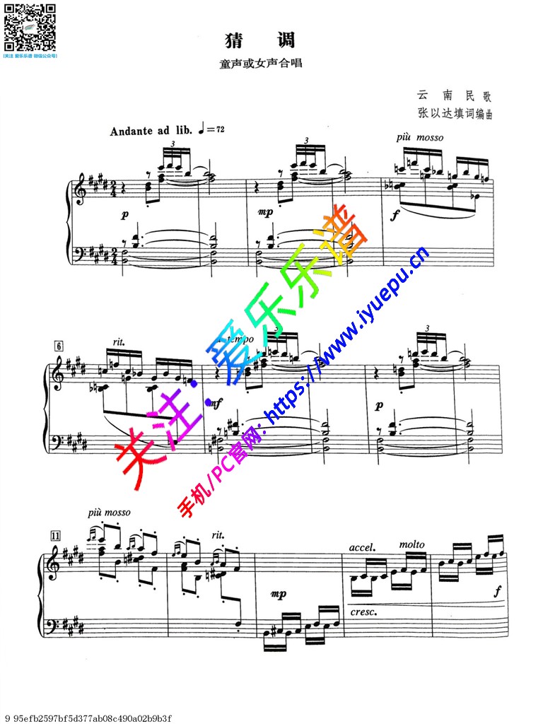 猜调 童声或女声合唱谱 张以达词曲 乐谱曲谱总谱分谱伴奏音乐在线预览试听下载