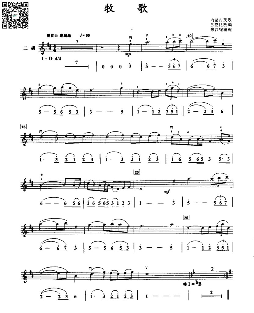 朱昌耀  牧歌  内蒙民歌 二胡独奏谱  线谱简谱 乐谱曲谱总谱分谱伴奏音乐在线预览试听下载