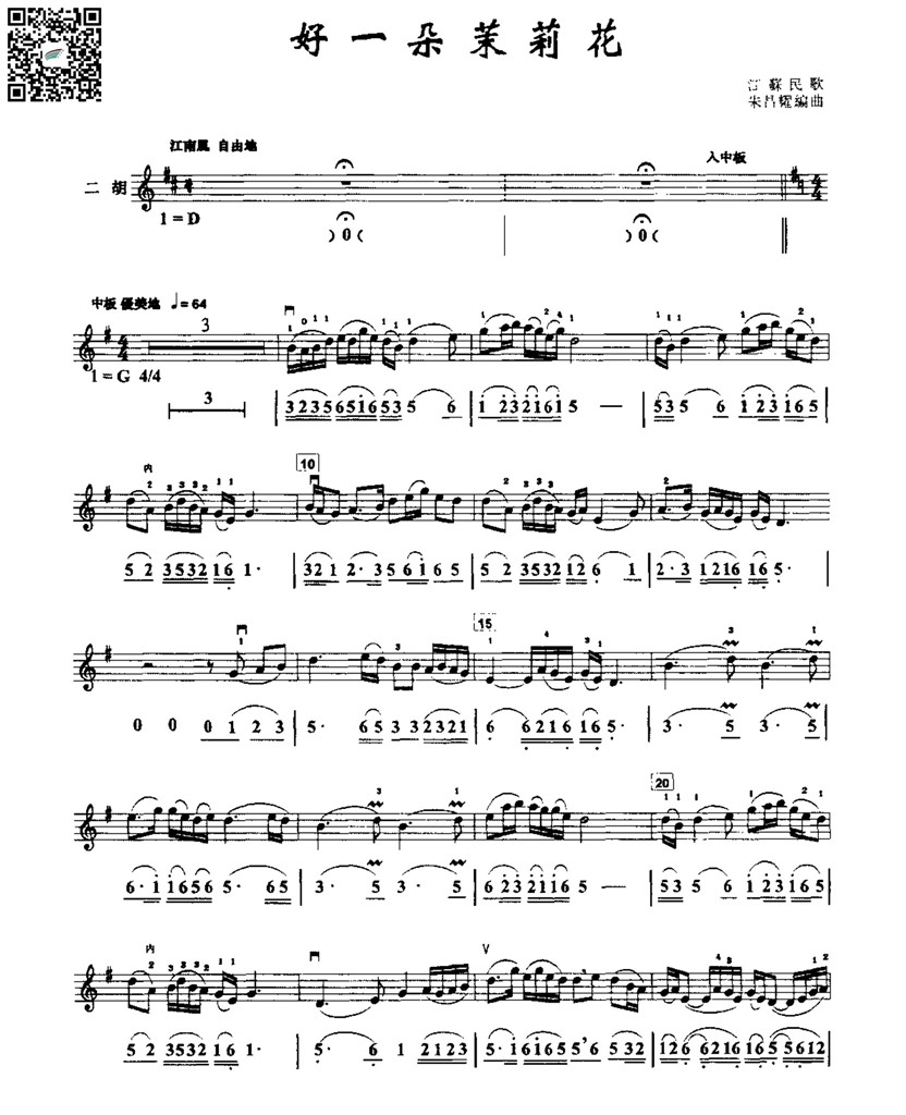 朱昌耀  好一朵茉莉花 江苏民歌  二胡独奏谱  线谱简谱 乐谱曲谱总谱分谱伴奏音乐在线预览试听下载