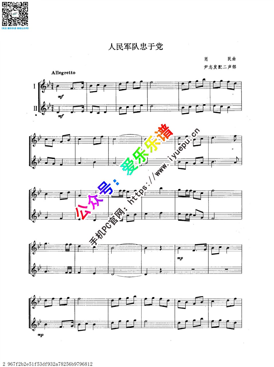 肖民 人民军队忠于党 小号二重奏总谱 乐谱曲谱总谱分谱伴奏音乐在线预览试听下载
