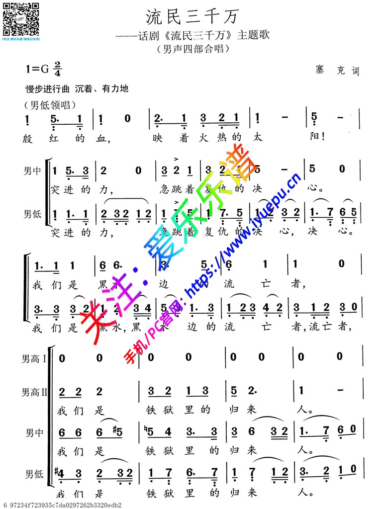 流民三千万 男声四部合唱-冼星海 声乐 简谱 乐谱曲谱总谱分谱伴奏音乐在线预览试听下载