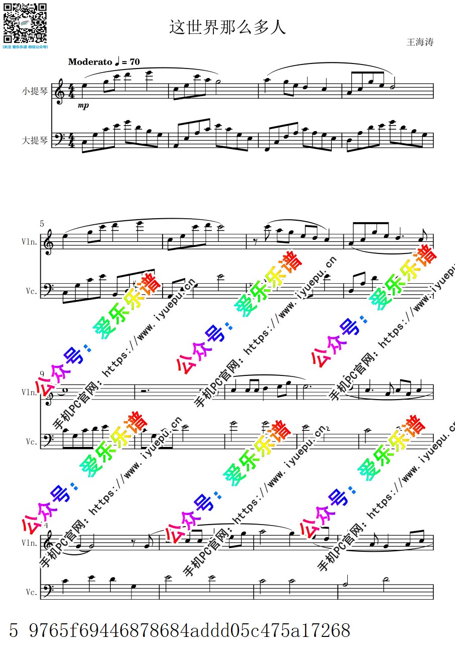 这世界那么多人 电影《我要我们在一起》主题曲 小提琴大提琴二重奏 in C 总分谱 乐谱曲谱总谱分谱伴奏音乐在线预览试听下载