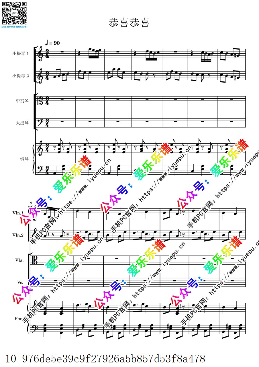 新年歌曲 中国乐曲 恭喜恭喜 2小提琴中提琴大提琴- 弦乐四重奏与钢琴 五重奏C 总谱分谱 乐谱曲谱总谱分谱伴奏音乐在线预览试听下载