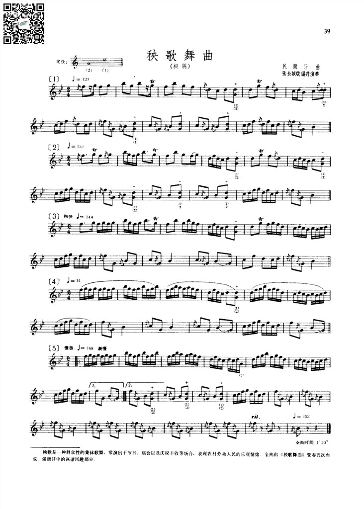 秧歌舞曲 板胡独奏谱 五线谱 乐谱曲谱总谱分谱伴奏音乐在线预览试听下载