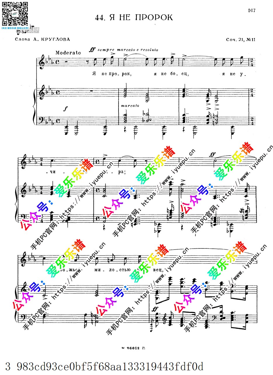 Rachmaninoff 拉赫玛尼诺夫 Op.21 No.11 No Prophet I 声乐钢琴伴奏谱 原版 乐谱曲谱总谱分谱伴奏音乐在线预览试听下载