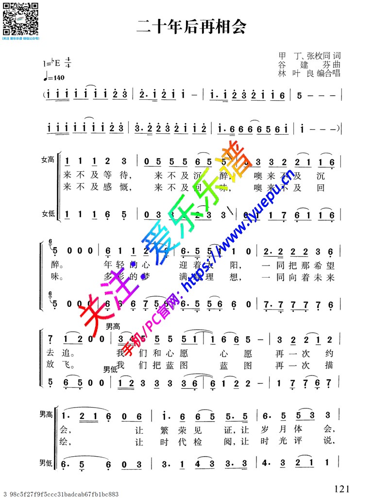 二十年后再相会-声乐谱 简谱 合唱团歌曲精选 乐谱曲谱总谱分谱伴奏音乐在线预览试听下载