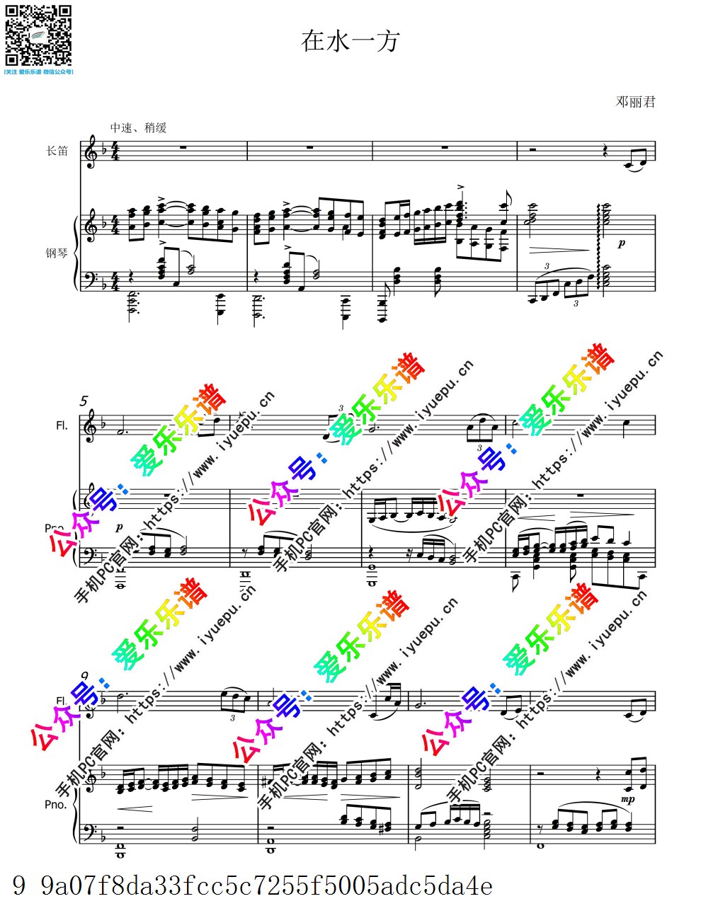 邓丽君 在水一方 长笛谱与钢琴伴奏谱 乐谱曲谱总谱分谱伴奏音乐在线预览试听下载