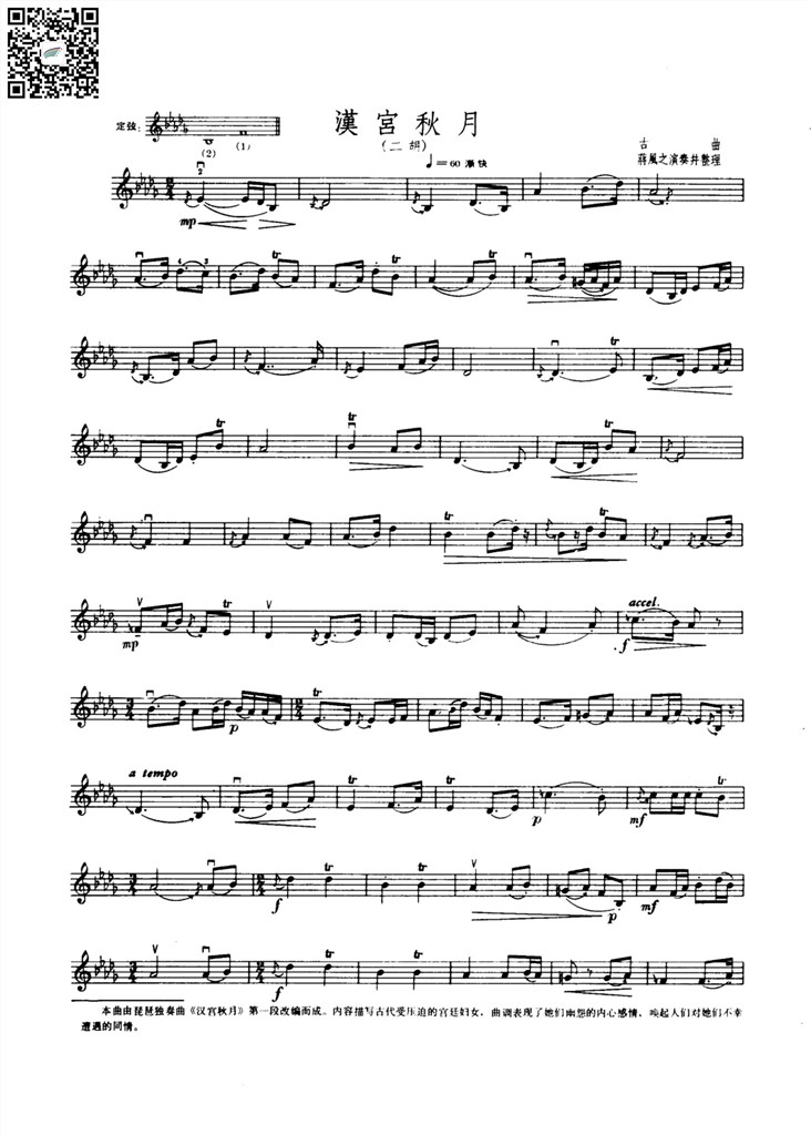 汉宫秋 二胡独奏谱 五线谱 乐谱曲谱总谱分谱伴奏音乐在线预览试听下载