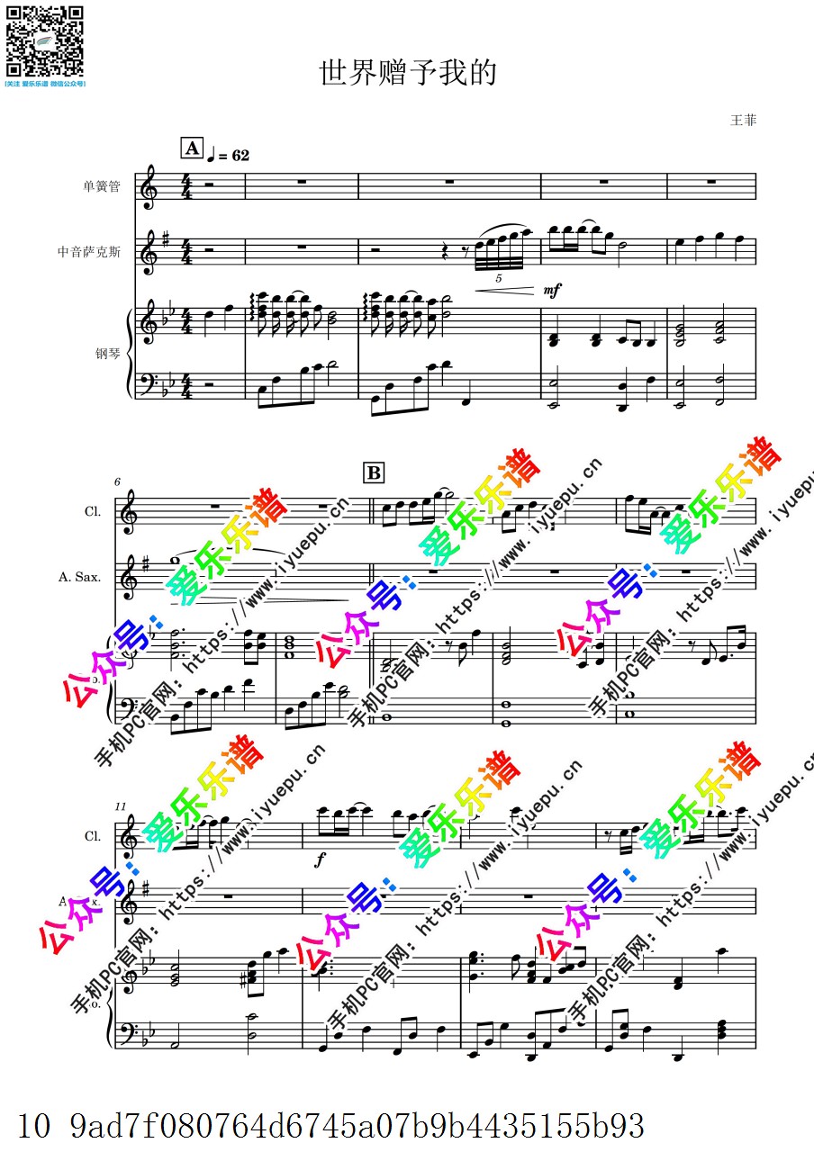 王菲 世界赠予我的 单簧管萨克斯钢琴三重奏-总谱和分谱 乐谱曲谱总谱分谱伴奏音乐在线预览试听下载