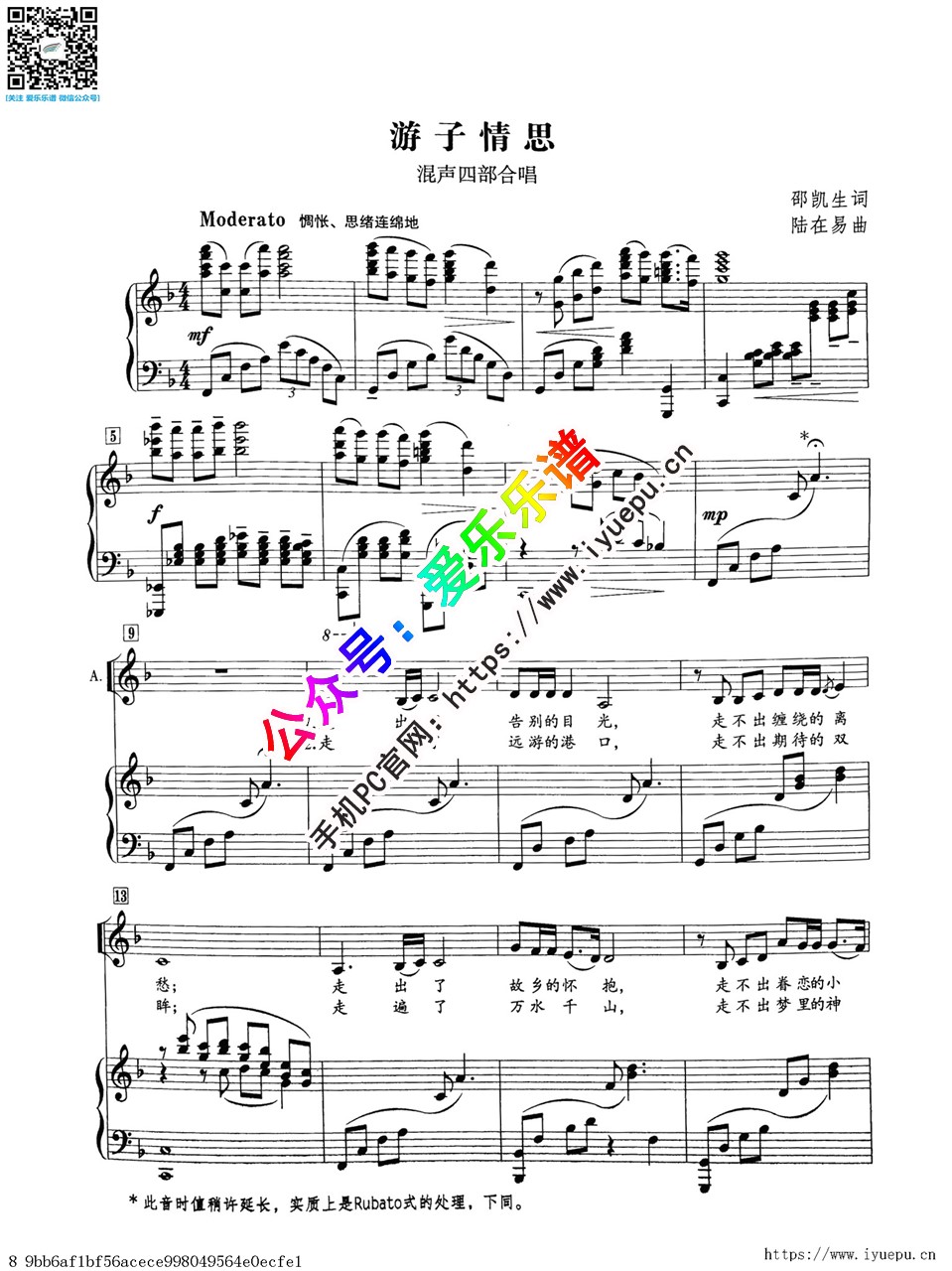 游子情思 混声四部合唱谱 邵凯生词陆在易曲 乐谱曲谱总谱分谱伴奏音乐在线预览试听下载