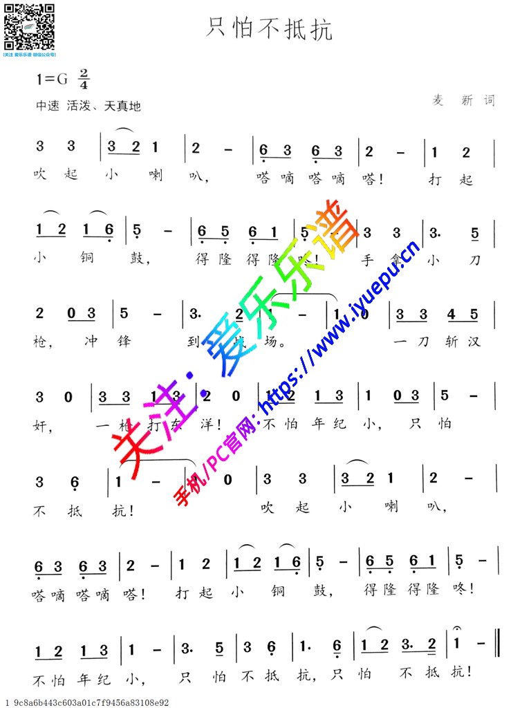只怕不抵抗 单声部-冼星海 声乐 简谱 乐谱曲谱总谱分谱伴奏音乐在线预览试听下载