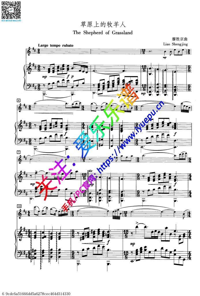 草原上的牧羊人 廖胜京 长笛钢琴伴奏谱 乐谱曲谱总谱分谱伴奏音乐在线预览试听下载