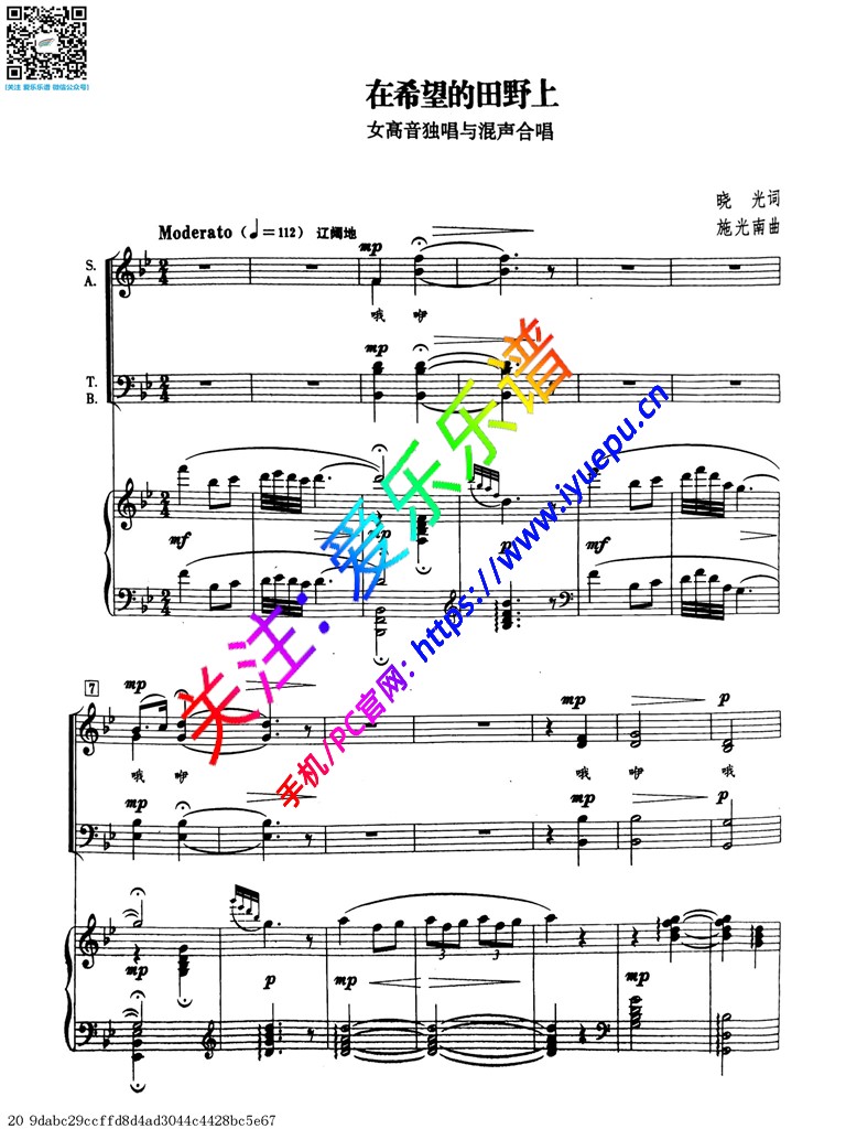 在希望的田野上 女高音独唱与混声合唱谱 晓光词施光南曲 乐谱曲谱总谱分谱伴奏音乐在线预览试听下载