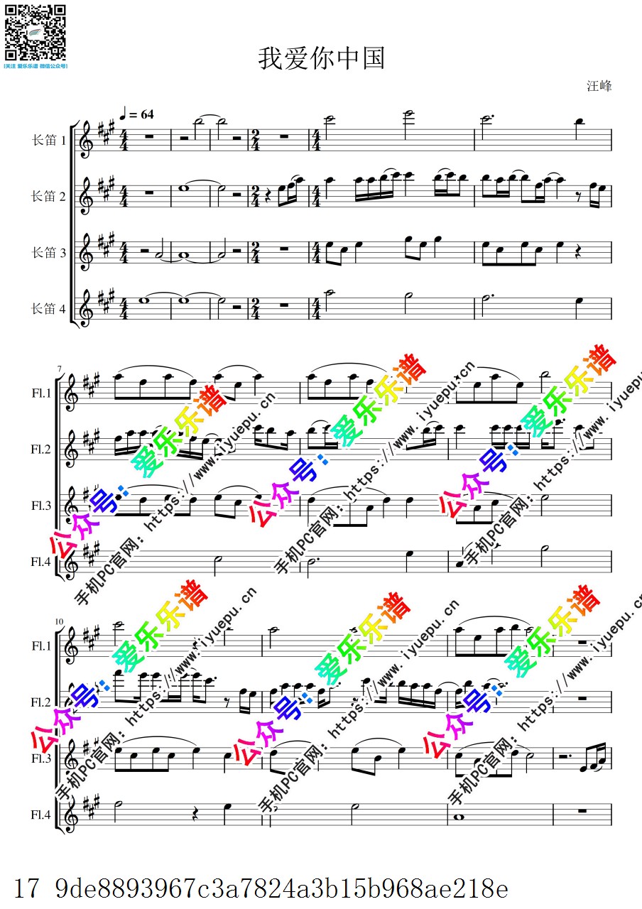 汪峰 我爱你中国 4长笛四重奏 in A 总谱分谱 乐谱曲谱总谱分谱伴奏音乐在线预览试听下载