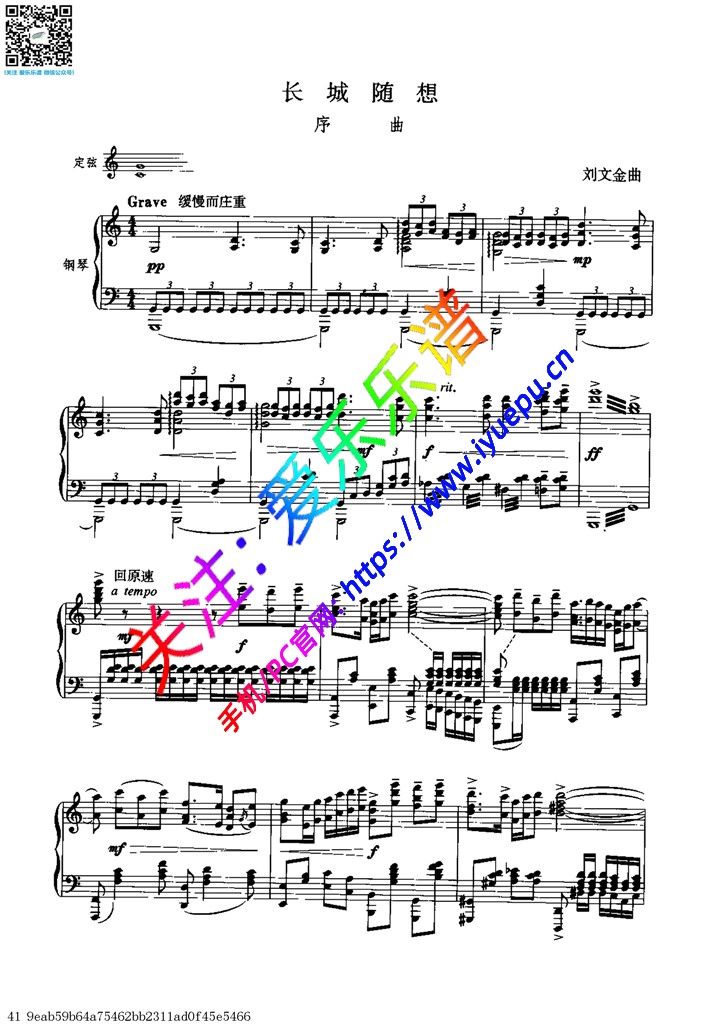 长城随想曲 刘文金 二胡钢琴伴奏总谱 全 乐谱曲谱总谱分谱伴奏音乐在线预览试听下载