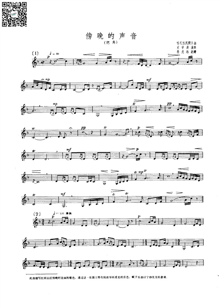 傍晚的声音 把乌独奏谱 五线谱 乐谱曲谱总谱分谱伴奏音乐在线预览试听下载