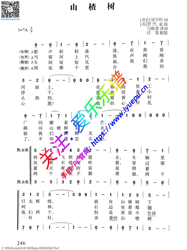 山楂树-声乐谱 简谱 合唱团歌曲精选 乐谱曲谱总谱分谱伴奏音乐在线预览试听下载