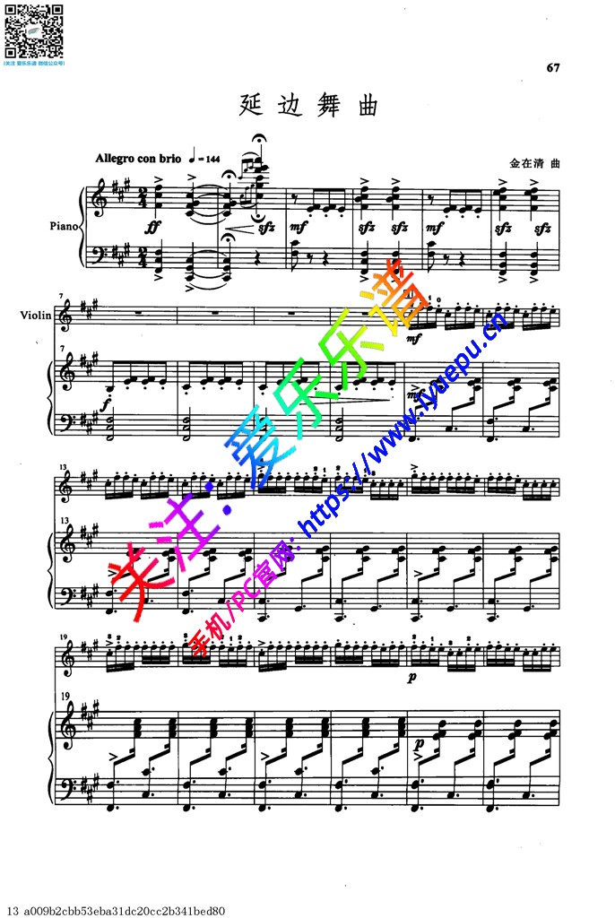 延边舞曲 金在清 小提琴钢琴伴奏谱 乐谱曲谱总谱分谱伴奏音乐在线预览试听下载