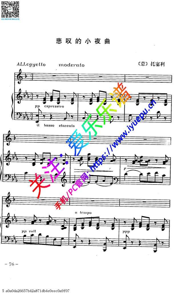 悲叹的小夜曲 托塞利  小号钢琴伴奏总谱 乐谱曲谱总谱分谱伴奏音乐在线预览试听下载