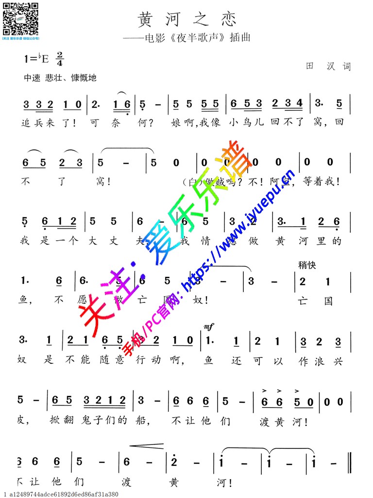 黄河之恋 单声部-冼星海 声乐 简谱 乐谱曲谱总谱分谱伴奏音乐在线预览试听下载