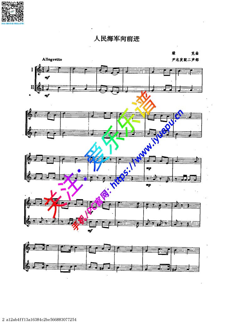 绿克 人民海军向前进 小号二重奏总谱 乐谱曲谱总谱分谱伴奏音乐在线预览试听下载