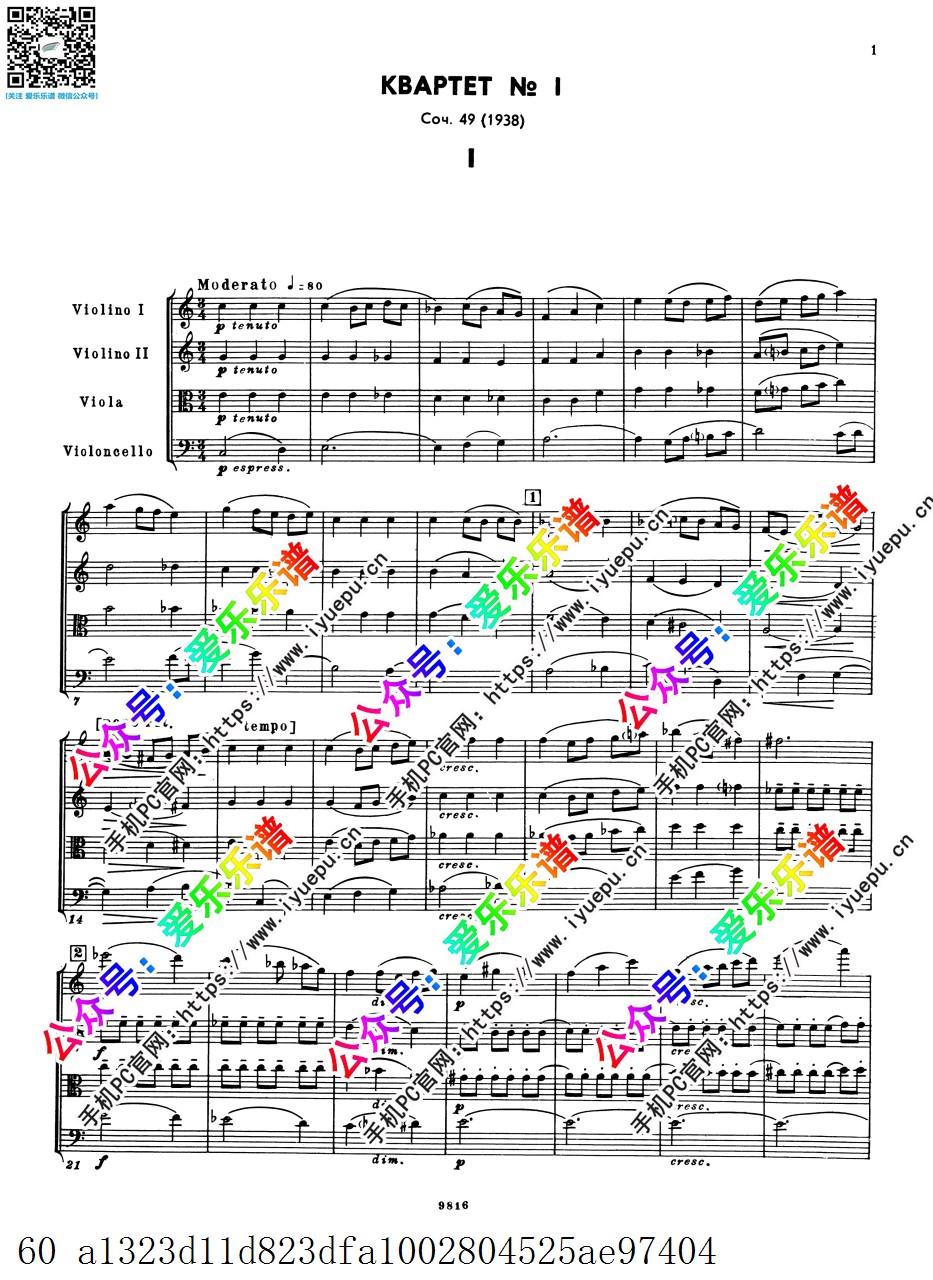 Shostakovich肖斯塔科维奇 String Quartet No.1 Op.49 第一弦乐四重奏 总谱分谱 原版 乐谱曲谱总谱分谱伴奏音乐在线预览试听下载