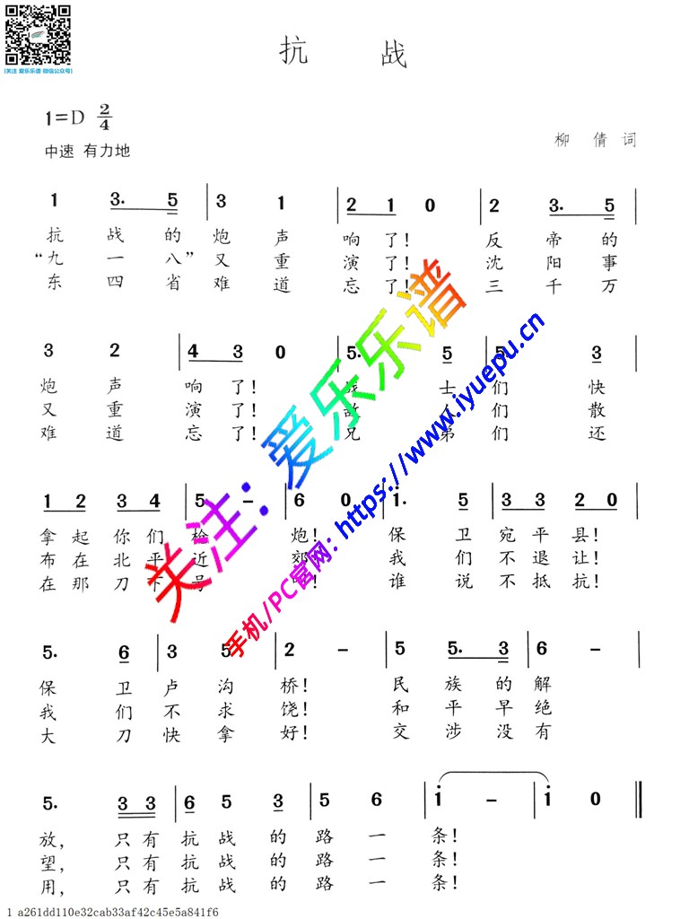 抗战 单声部-冼星海 声乐 简谱 乐谱曲谱总谱分谱伴奏音乐在线预览试听下载