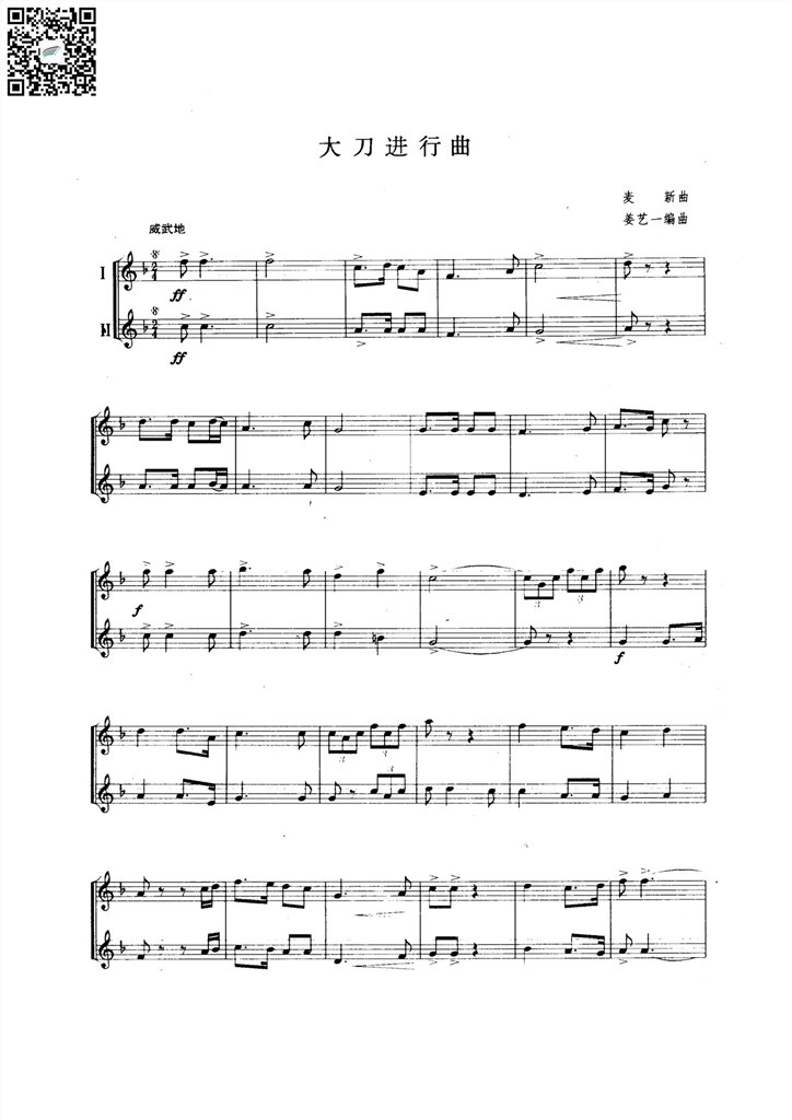 麦新 大刀进行曲 小号二重奏总谱 乐谱曲谱总谱分谱伴奏音乐在线预览试听下载