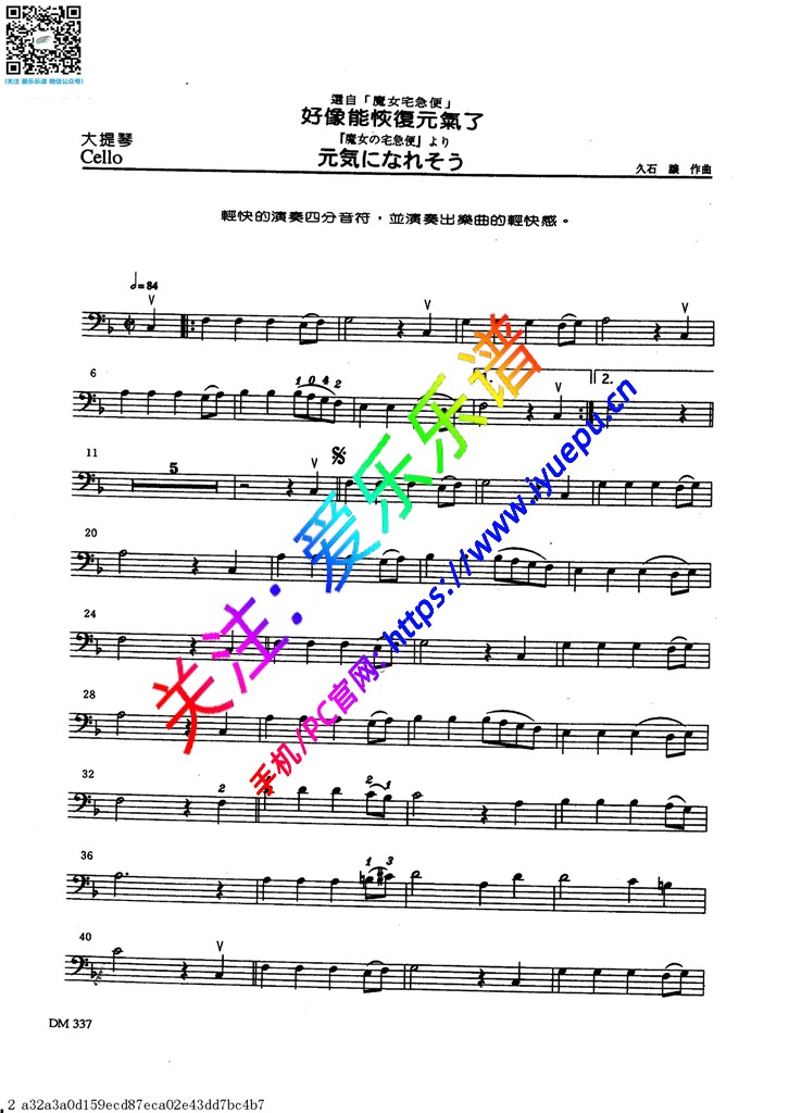 宫崎骏动画 久石让 魔女宅急便-好像能恢复元气了 大提琴谱 乐谱曲谱总谱分谱伴奏音乐在线预览试听下载