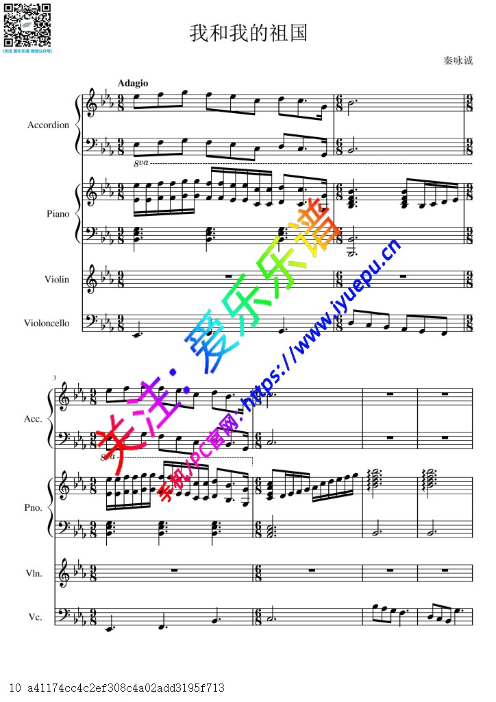 我和我的祖国 手风琴钢琴小提琴大提琴四重奏总谱与分谱 乐谱曲谱总谱分谱伴奏音乐在线预览试听下载