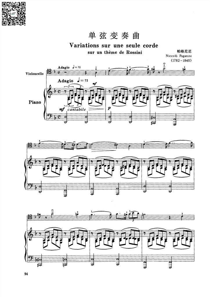 单弦变奏曲 帕格尼尼 大提琴钢琴伴奏谱 乐谱曲谱总谱分谱伴奏音乐在线预览试听下载