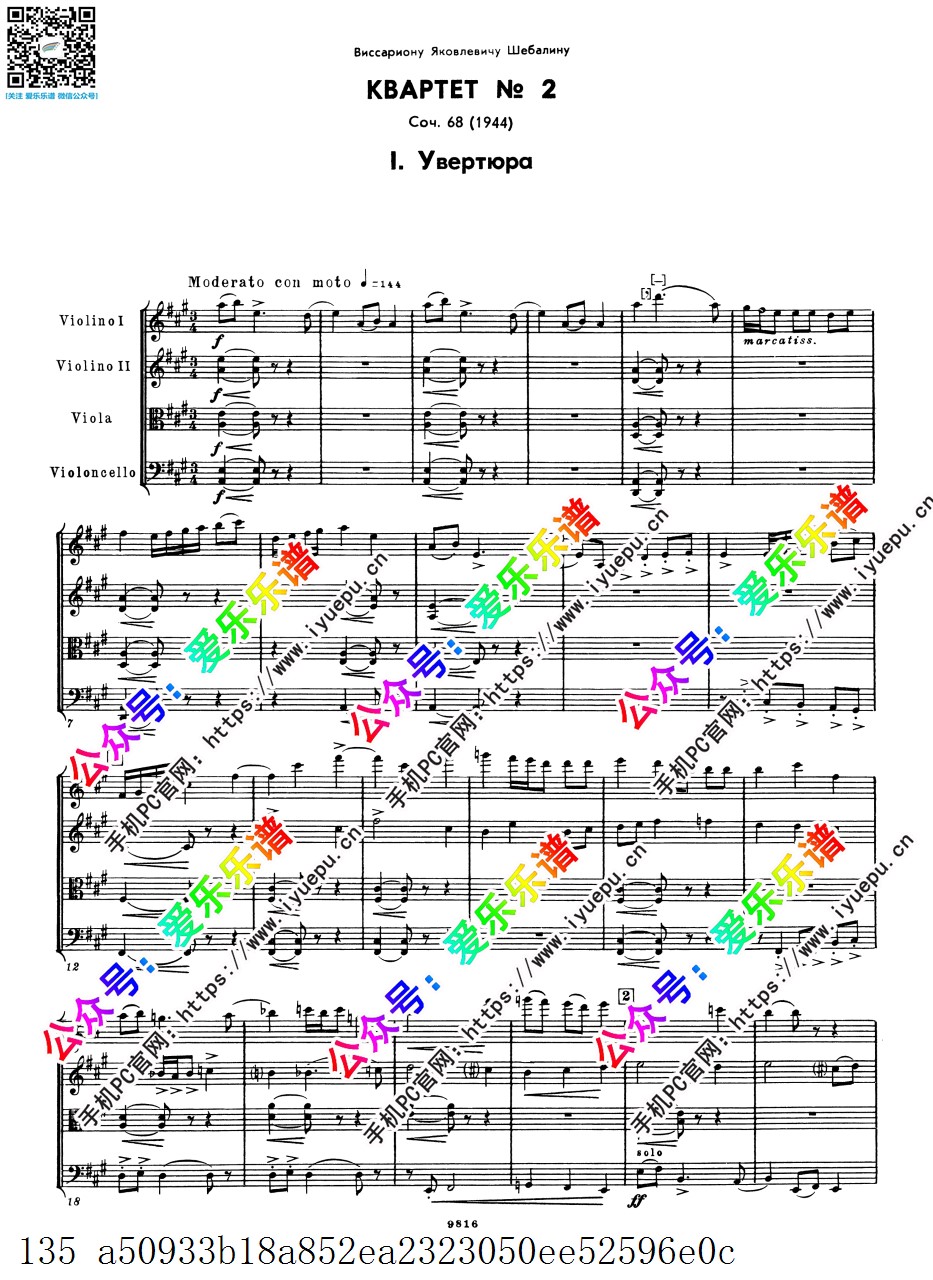 Shostakovich肖斯塔科维奇 String Quartet No.2 Op.68 第二弦乐四重奏 总谱分谱 原版 乐谱曲谱总谱分谱伴奏音乐在线预览试听下载