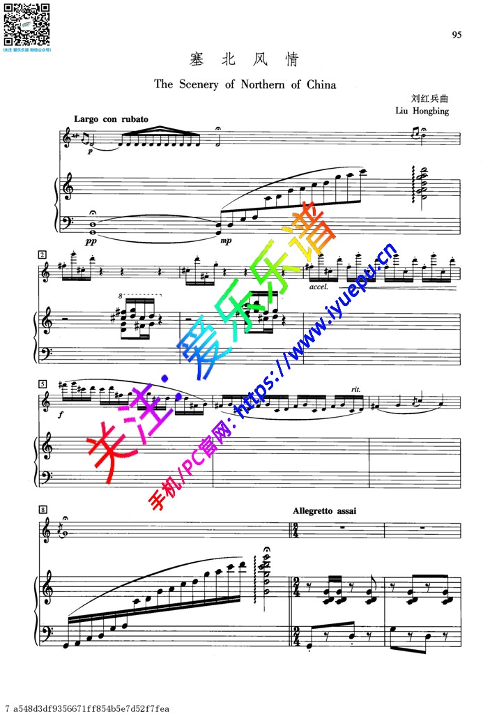 塞北风情 刘红兵 长笛钢琴伴奏谱 乐谱曲谱总谱分谱伴奏音乐在线预览试听下载