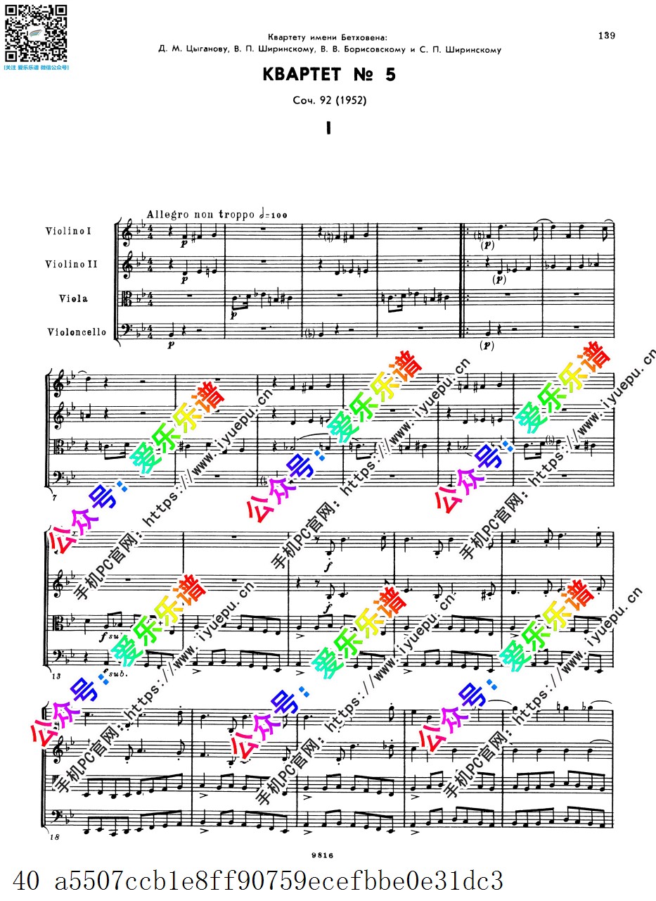 Shostakovich肖斯塔科维奇 String Quartet No.5 Op.92 第五弦乐四重奏 总谱 原版 乐谱曲谱总谱分谱伴奏音乐在线预览试听下载