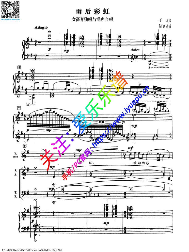 雨后彩虹 女高音独唱与混声合唱谱 于之词陆在易曲 乐谱曲谱总谱分谱伴奏音乐在线预览试听下载