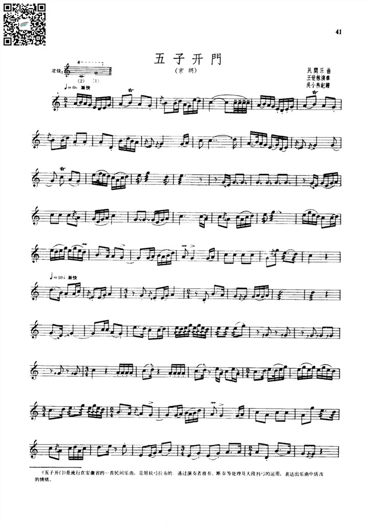 五子开门 京胡独奏谱 五线谱 乐谱曲谱总谱分谱伴奏音乐在线预览试听下载